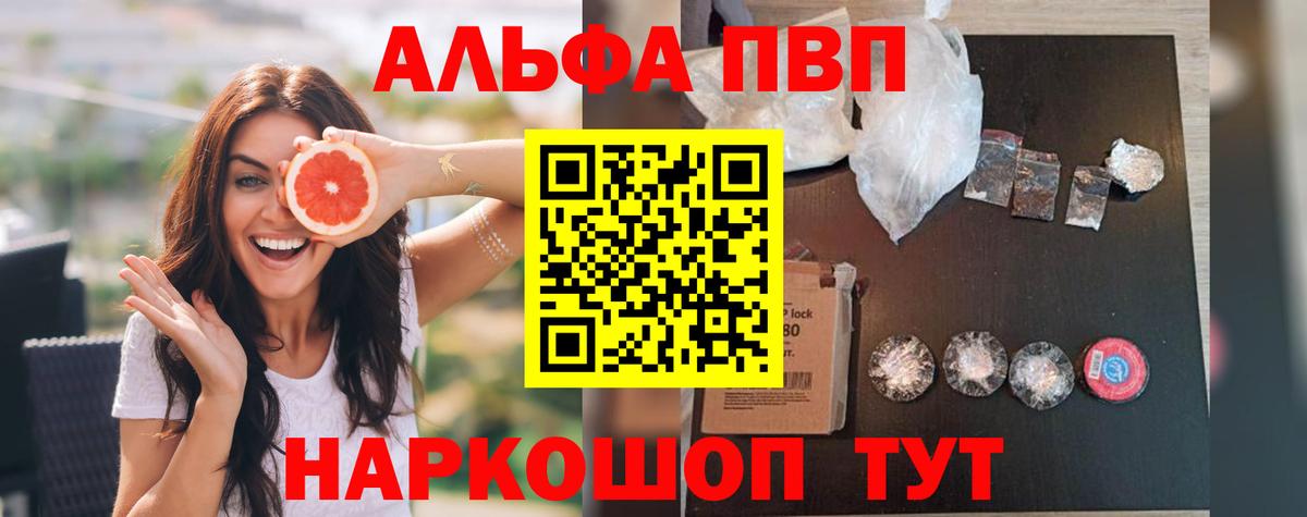 Alfa_PVP Crystall  A-PVP VHQ  Батайск  Вход с VPN 