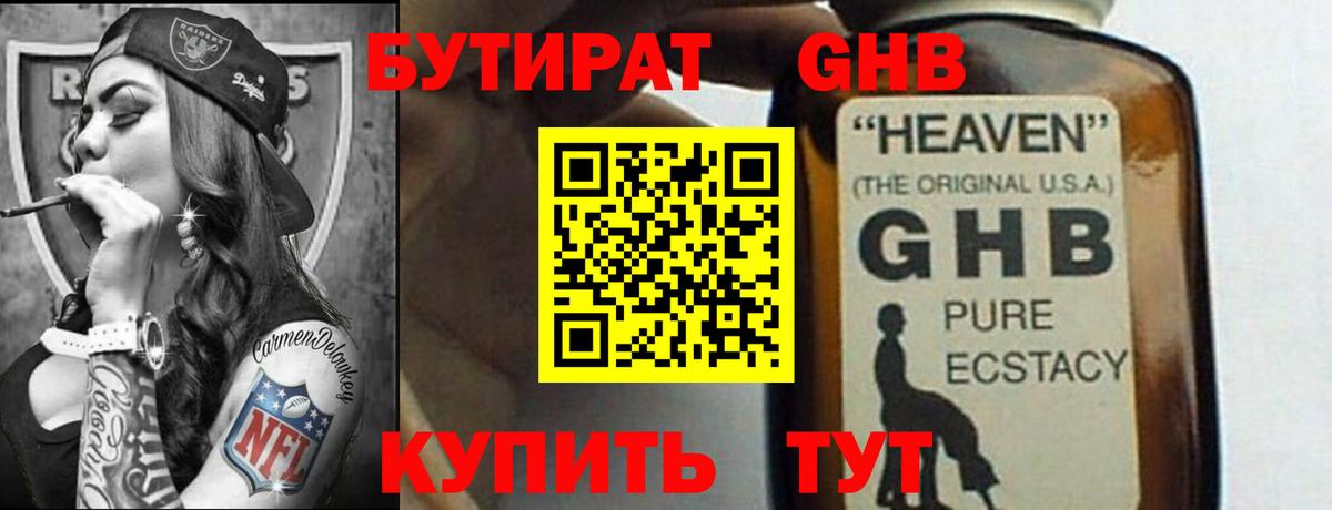 Батайск  Бутират 1.4BDO  БУТИРАТ  Вход с VPN 
