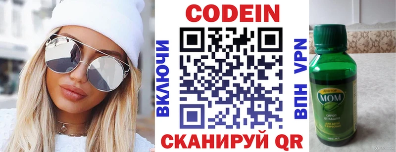 Codein напиток Lean (лин)  Батайск 