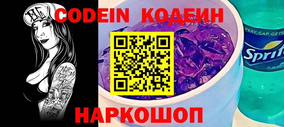 Кодеиновый сироп Lean напиток Lean (лин) Батайск