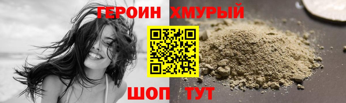 ГЕРОИН Heroin Батайск