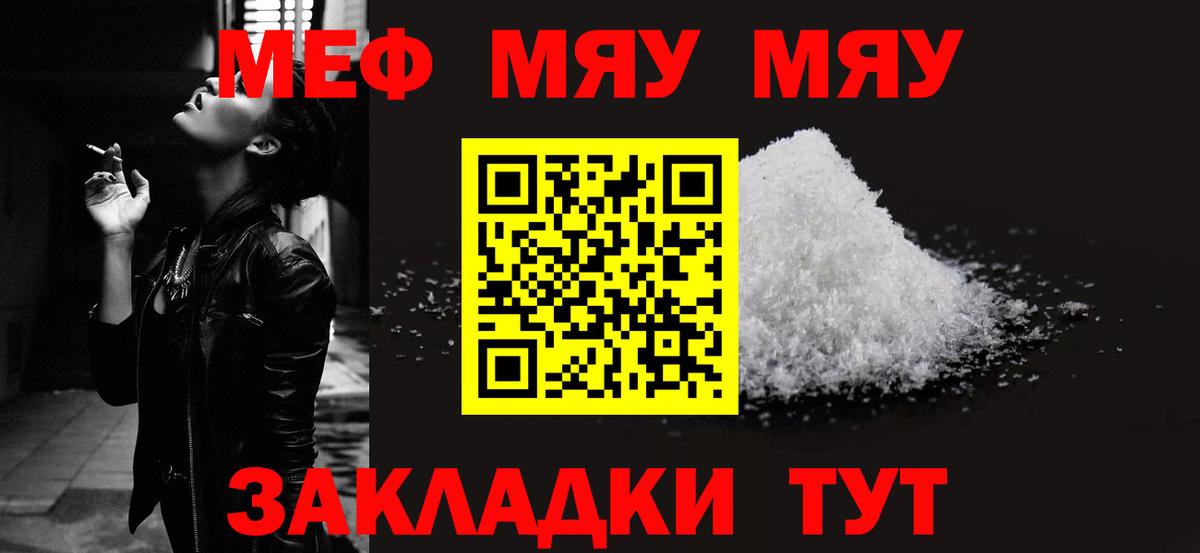 Батайск  МЯУ-МЯУ кристаллы  blacksprut tor  МЯУ-МЯУ  Вход с VPN  МЕФ мяу мяу 