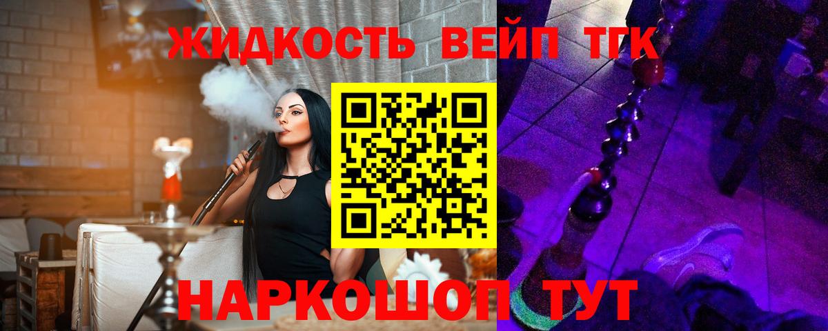 ТГК вейп Батайск